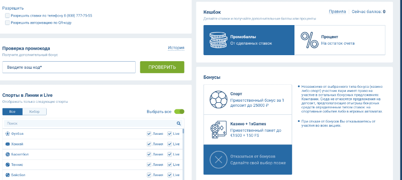 Использование личного кабинета 1xBet